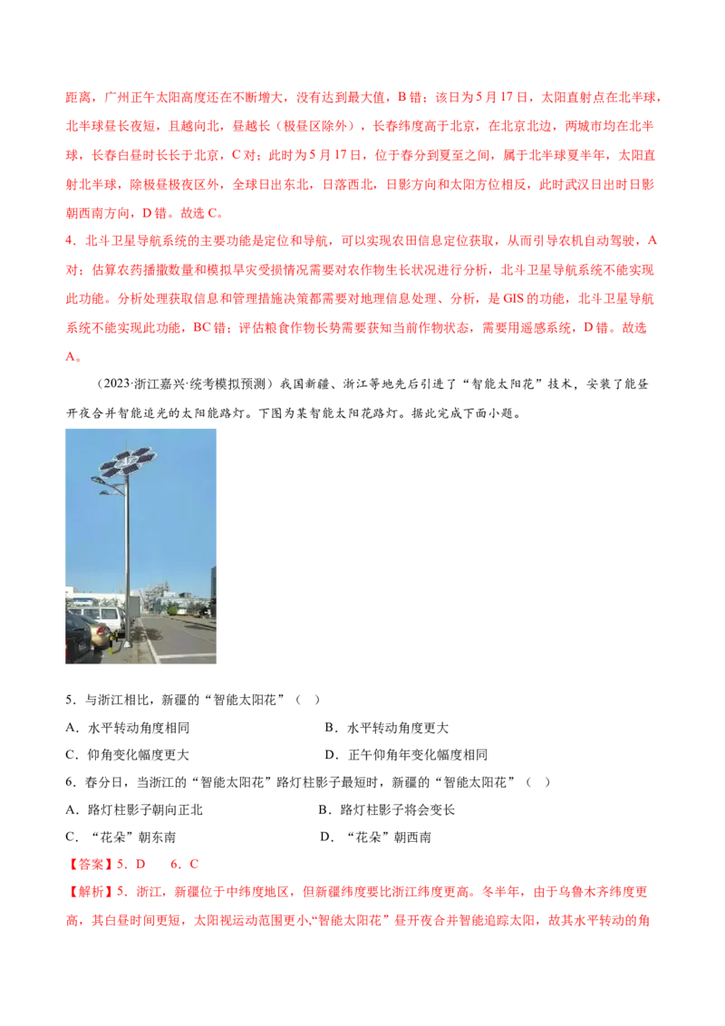 3.4昼夜长短的变化-备战2024年高考地理一轮复习微专题微考点专项训练（全国通用）（解析版）_9.2025地理总复习_2024年新高考资料_3.2024专项复习