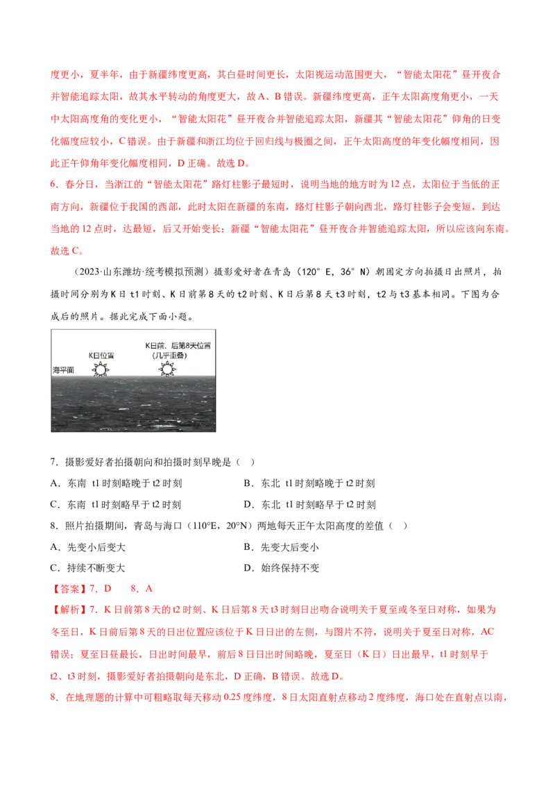 3.4昼夜长短的变化-备战2024年高考地理一轮复习微专题微考点专项训练（全国通用）（解析版）_9.2025地理总复习_2024年新高考资料_3.2024专项复习