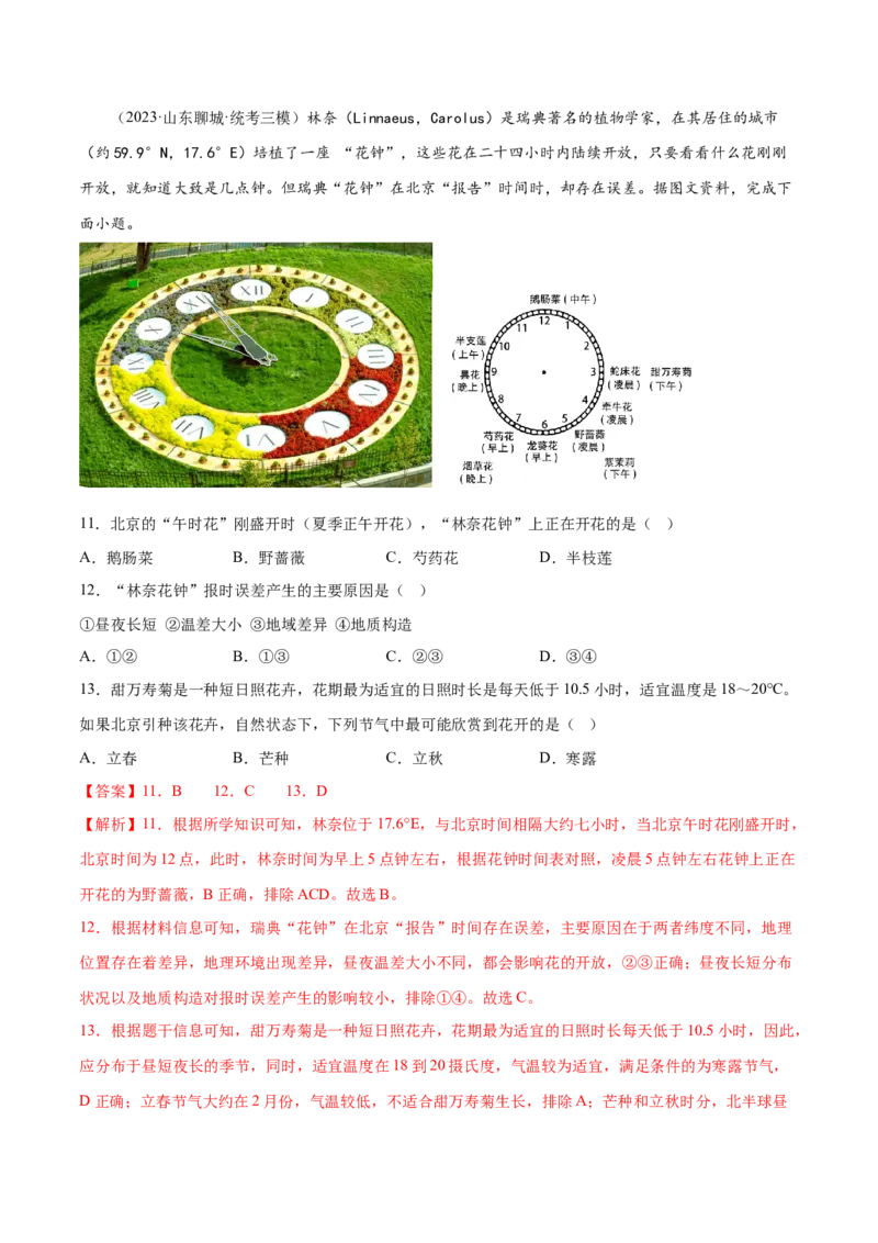 3.4昼夜长短的变化-备战2024年高考地理一轮复习微专题微考点专项训练（全国通用）（解析版）_9.2025地理总复习_2024年新高考资料_3.2024专项复习