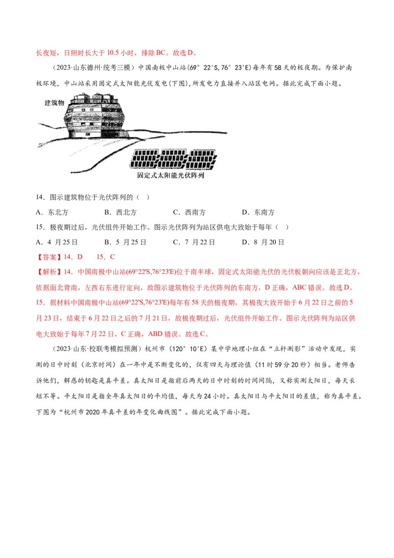 3.4昼夜长短的变化-备战2024年高考地理一轮复习微专题微考点专项训练（全国通用）（解析版）_9.2025地理总复习_2024年新高考资料_3.2024专项复习