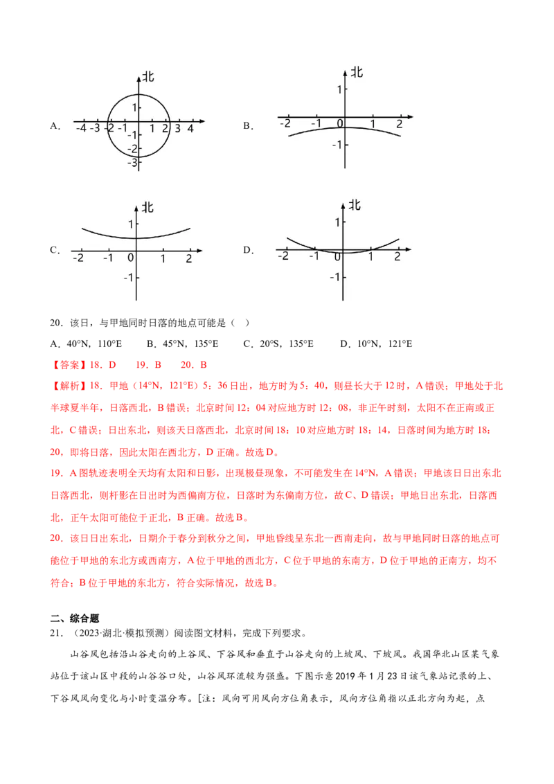 3.4昼夜长短的变化-备战2024年高考地理一轮复习微专题微考点专项训练（全国通用）（解析版）_9.2025地理总复习_2024年新高考资料_3.2024专项复习