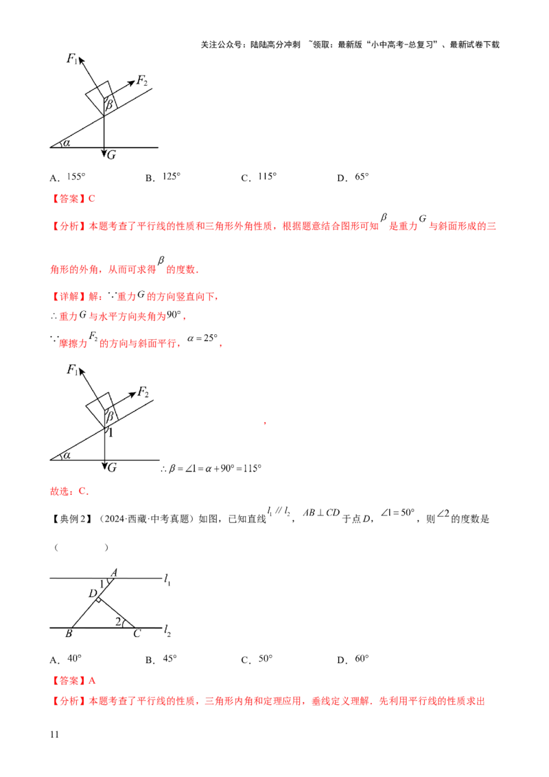 难点01相交线与平行线的常考题型（6大热考题型）（解析版）_02中考总复习（2026版更新中）_02-数学-中考总复习_2025中考复习资料_2025年中考数学一轮知识梳理