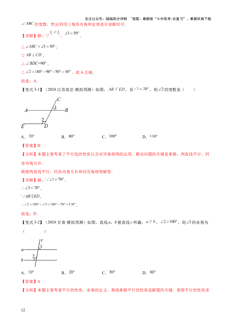 难点01相交线与平行线的常考题型（6大热考题型）（解析版）_02中考总复习（2026版更新中）_02-数学-中考总复习_2025中考复习资料_2025年中考数学一轮知识梳理