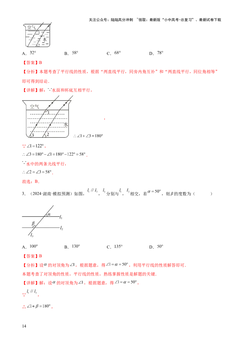 难点01相交线与平行线的常考题型（6大热考题型）（解析版）_02中考总复习（2026版更新中）_02-数学-中考总复习_2025中考复习资料_2025年中考数学一轮知识梳理