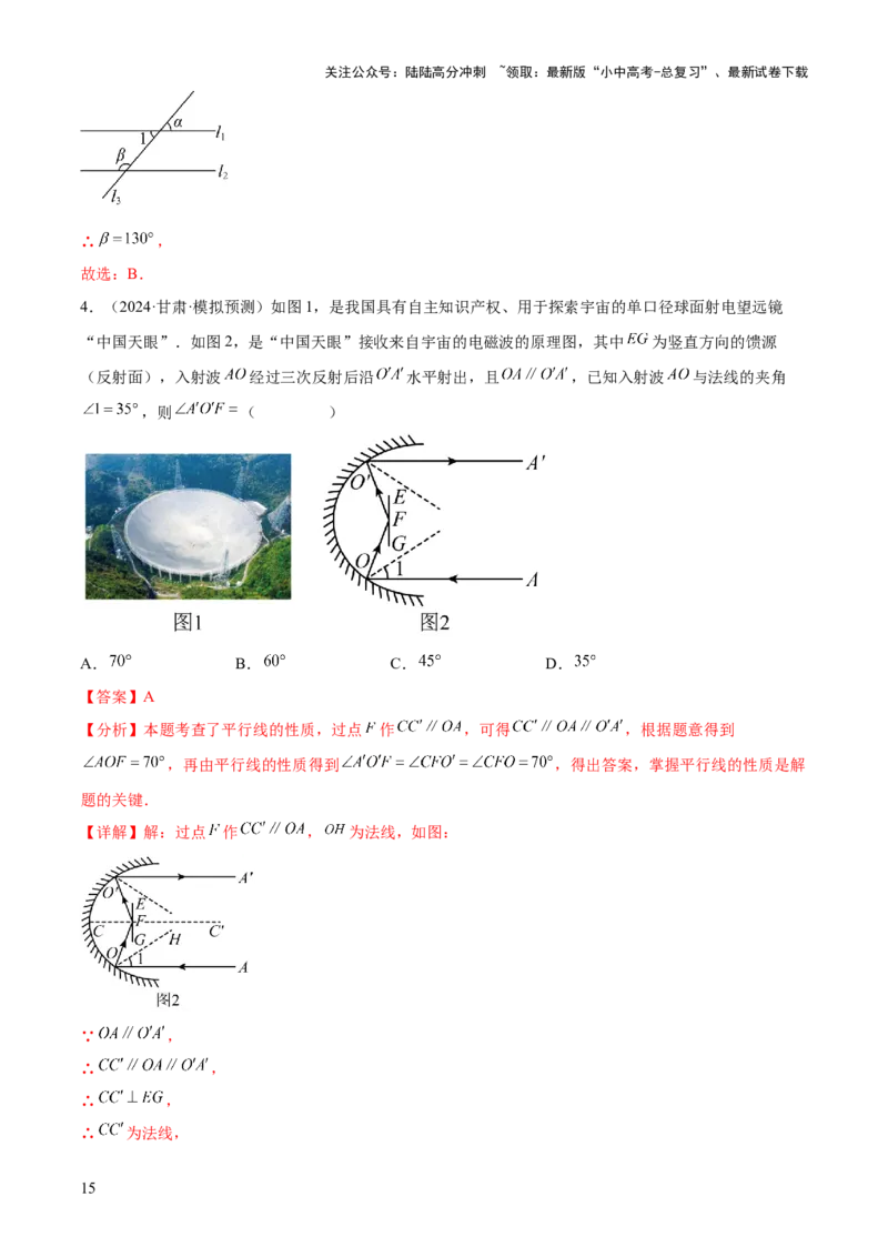 难点01相交线与平行线的常考题型（6大热考题型）（解析版）_02中考总复习（2026版更新中）_02-数学-中考总复习_2025中考复习资料_2025年中考数学一轮知识梳理