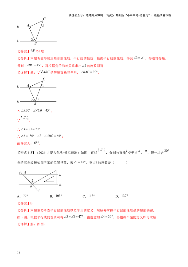 难点01相交线与平行线的常考题型（6大热考题型）（解析版）_02中考总复习（2026版更新中）_02-数学-中考总复习_2025中考复习资料_2025年中考数学一轮知识梳理