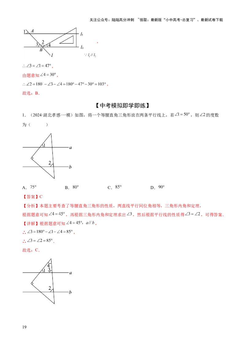 难点01相交线与平行线的常考题型（6大热考题型）（解析版）_02中考总复习（2026版更新中）_02-数学-中考总复习_2025中考复习资料_2025年中考数学一轮知识梳理