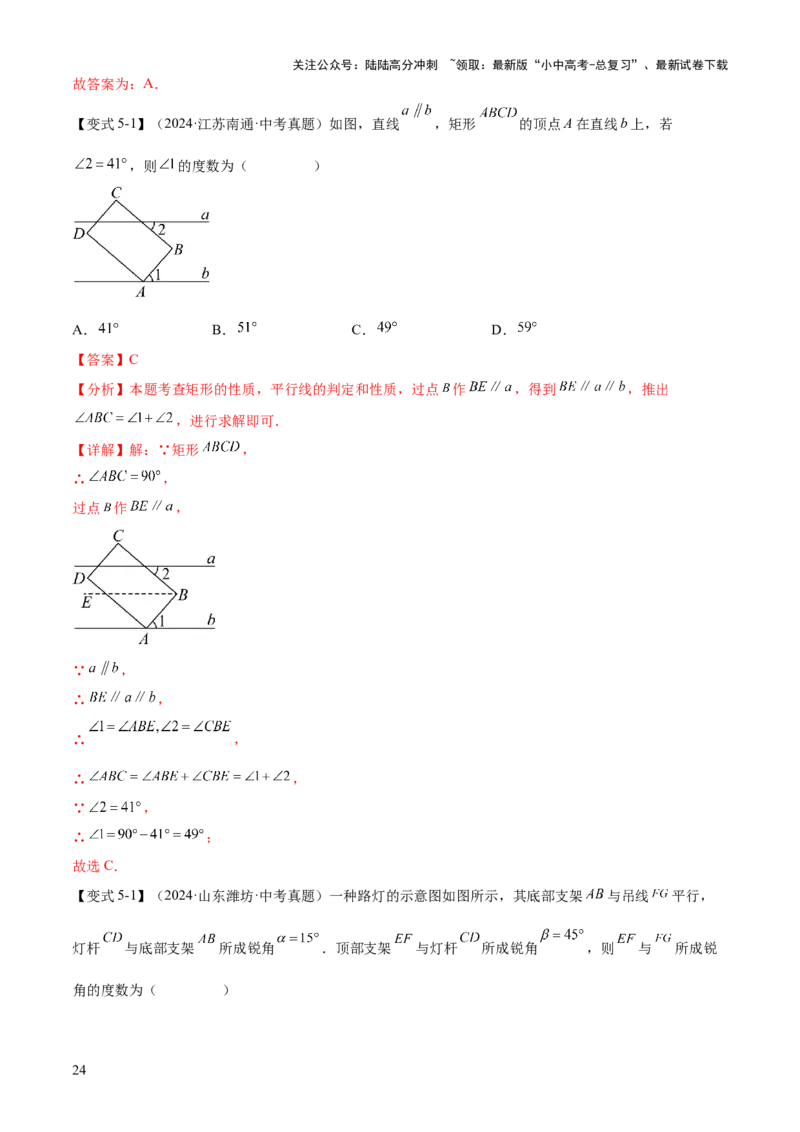 难点01相交线与平行线的常考题型（6大热考题型）（解析版）_02中考总复习（2026版更新中）_02-数学-中考总复习_2025中考复习资料_2025年中考数学一轮知识梳理