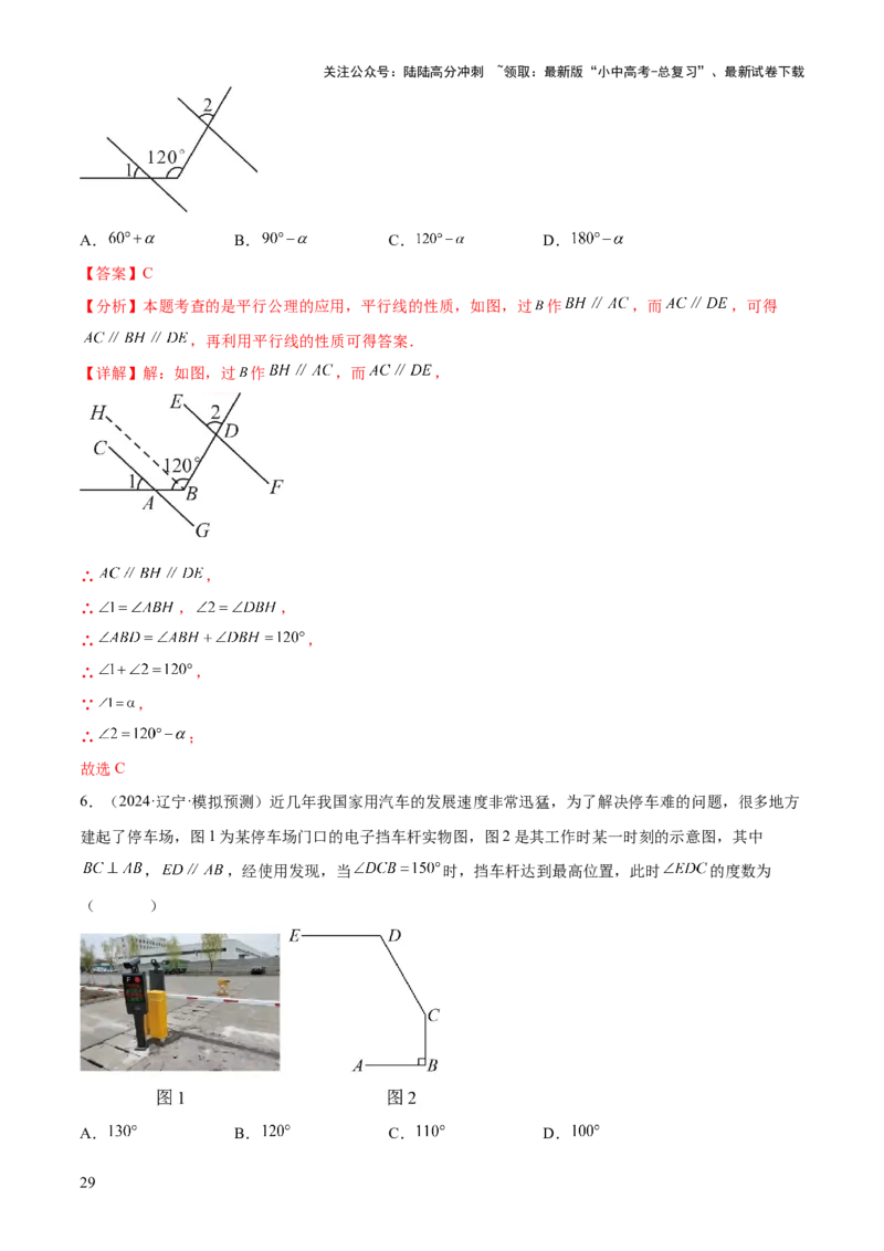 难点01相交线与平行线的常考题型（6大热考题型）（解析版）_02中考总复习（2026版更新中）_02-数学-中考总复习_2025中考复习资料_2025年中考数学一轮知识梳理