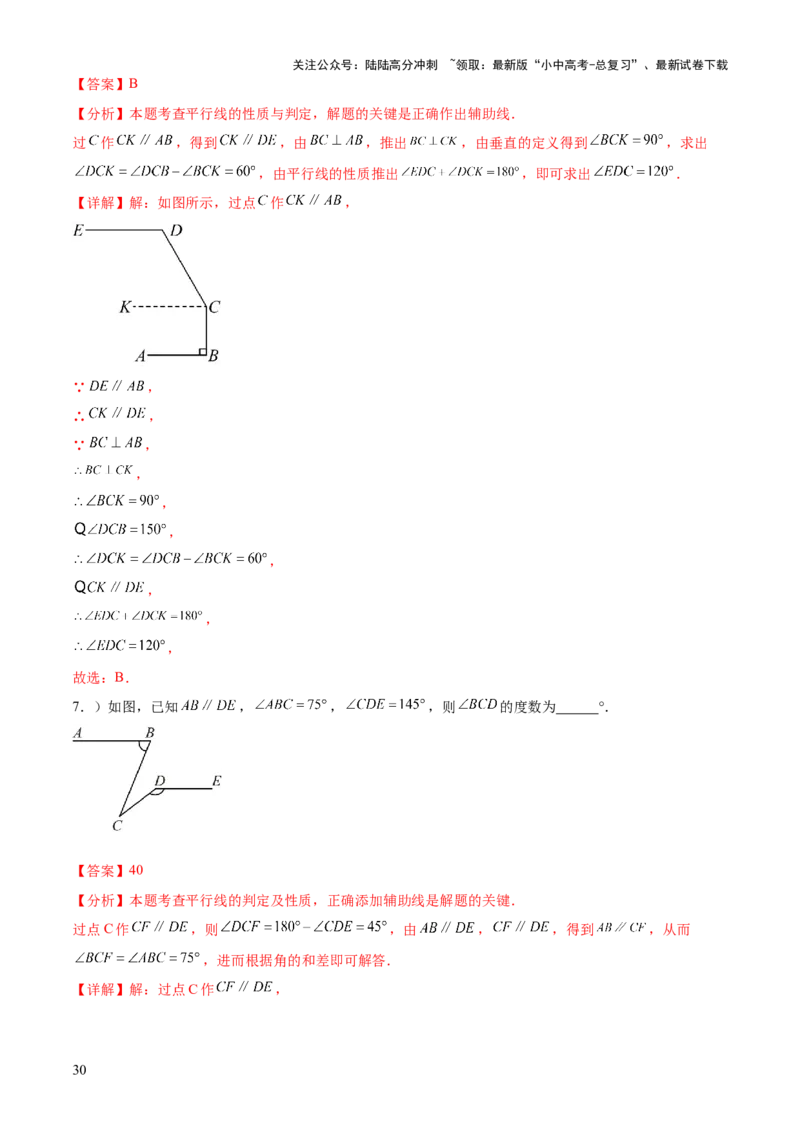 难点01相交线与平行线的常考题型（6大热考题型）（解析版）_02中考总复习（2026版更新中）_02-数学-中考总复习_2025中考复习资料_2025年中考数学一轮知识梳理