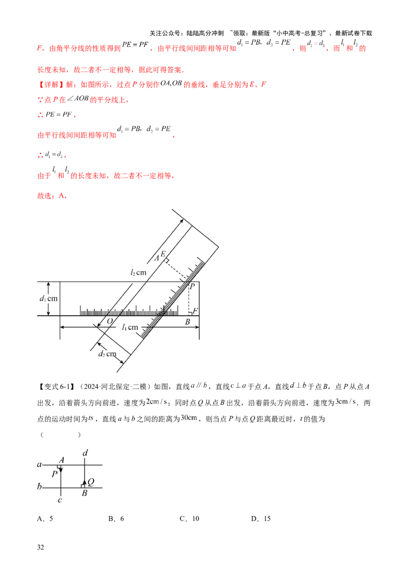 难点01相交线与平行线的常考题型（6大热考题型）（解析版）_02中考总复习（2026版更新中）_02-数学-中考总复习_2025中考复习资料_2025年中考数学一轮知识梳理