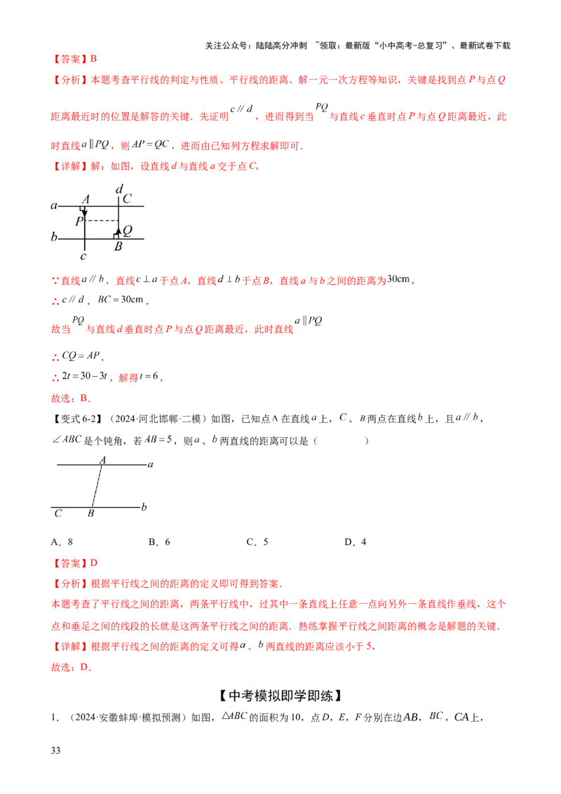 难点01相交线与平行线的常考题型（6大热考题型）（解析版）_02中考总复习（2026版更新中）_02-数学-中考总复习_2025中考复习资料_2025年中考数学一轮知识梳理