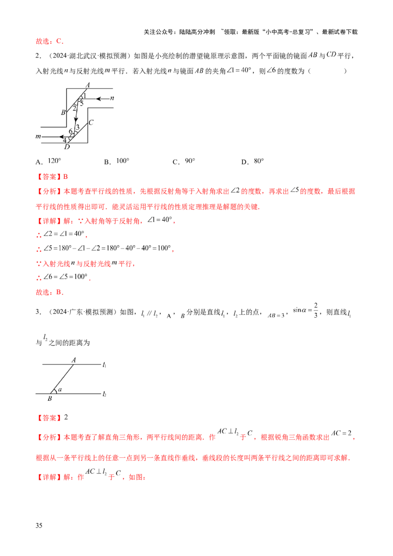 难点01相交线与平行线的常考题型（6大热考题型）（解析版）_02中考总复习（2026版更新中）_02-数学-中考总复习_2025中考复习资料_2025年中考数学一轮知识梳理