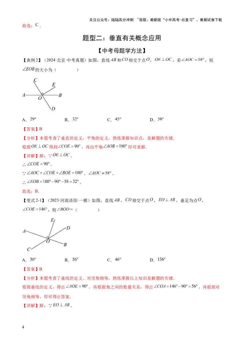 难点01相交线与平行线的常考题型（6大热考题型）（解析版）_02中考总复习（2026版更新中）_02-数学-中考总复习_2025中考复习资料_2025年中考数学一轮知识梳理