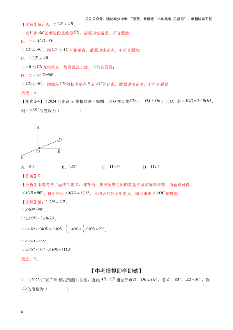 难点01相交线与平行线的常考题型（6大热考题型）（解析版）_02中考总复习（2026版更新中）_02-数学-中考总复习_2025中考复习资料_2025年中考数学一轮知识梳理