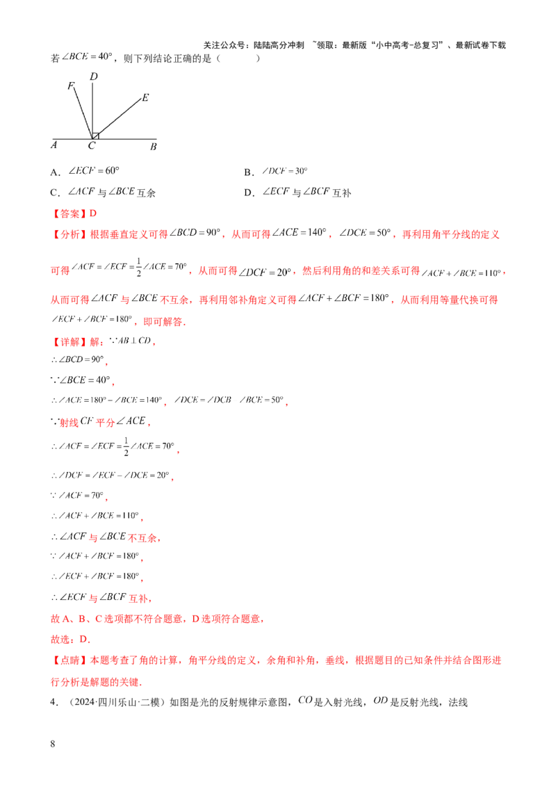 难点01相交线与平行线的常考题型（6大热考题型）（解析版）_02中考总复习（2026版更新中）_02-数学-中考总复习_2025中考复习资料_2025年中考数学一轮知识梳理