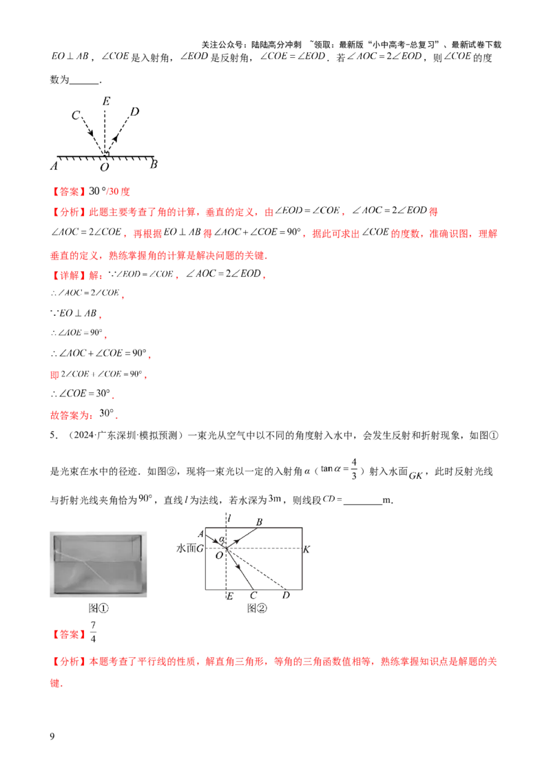 难点01相交线与平行线的常考题型（6大热考题型）（解析版）_02中考总复习（2026版更新中）_02-数学-中考总复习_2025中考复习资料_2025年中考数学一轮知识梳理