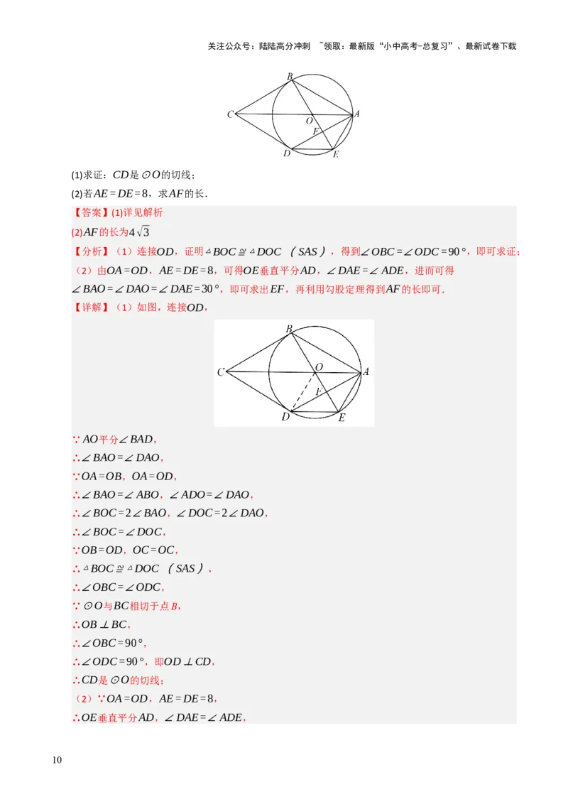 重难点05圆的综合压轴题综合训练（6大题型+高分技法+限时提升练）（解析版）_02中考总复习（2026版更新中）_02-数学-中考总复习_2025中考复习资料_2025年中考数学二轮重点专题专练