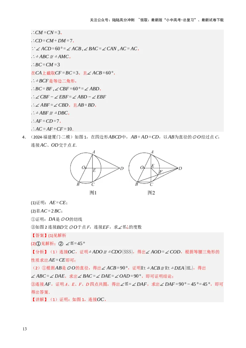 重难点05圆的综合压轴题综合训练（6大题型+高分技法+限时提升练）（解析版）_02中考总复习（2026版更新中）_02-数学-中考总复习_2025中考复习资料_2025年中考数学二轮重点专题专练