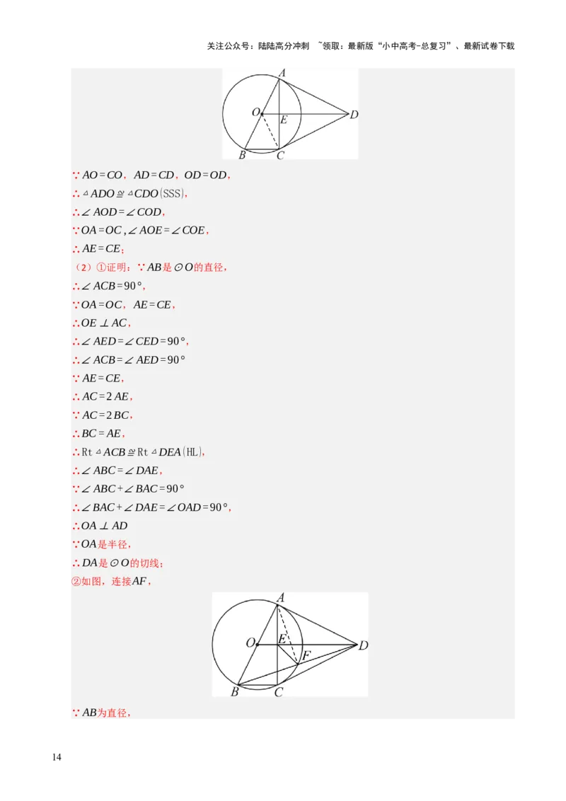 重难点05圆的综合压轴题综合训练（6大题型+高分技法+限时提升练）（解析版）_02中考总复习（2026版更新中）_02-数学-中考总复习_2025中考复习资料_2025年中考数学二轮重点专题专练