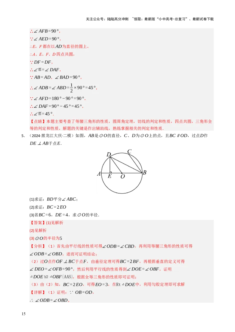 重难点05圆的综合压轴题综合训练（6大题型+高分技法+限时提升练）（解析版）_02中考总复习（2026版更新中）_02-数学-中考总复习_2025中考复习资料_2025年中考数学二轮重点专题专练