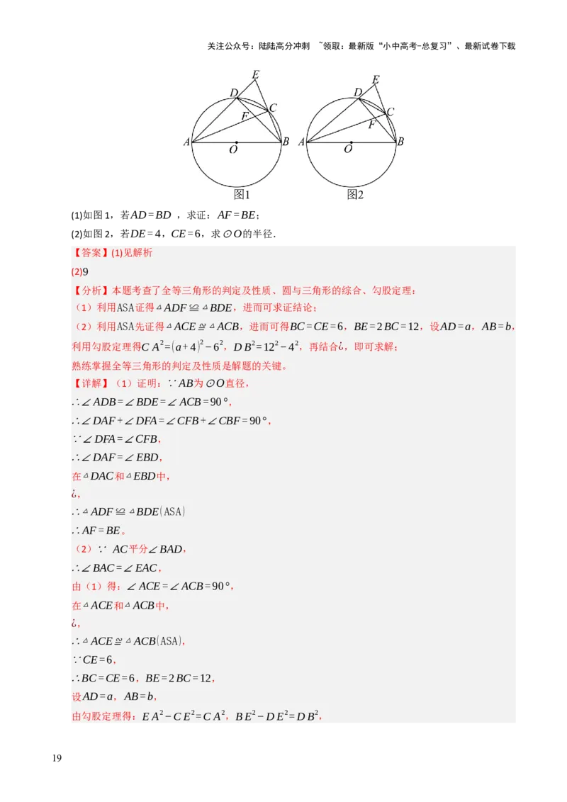 重难点05圆的综合压轴题综合训练（6大题型+高分技法+限时提升练）（解析版）_02中考总复习（2026版更新中）_02-数学-中考总复习_2025中考复习资料_2025年中考数学二轮重点专题专练