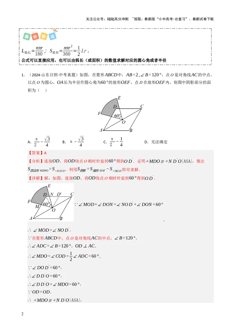 重难点05圆的综合压轴题综合训练（6大题型+高分技法+限时提升练）（解析版）_02中考总复习（2026版更新中）_02-数学-中考总复习_2025中考复习资料_2025年中考数学二轮重点专题专练