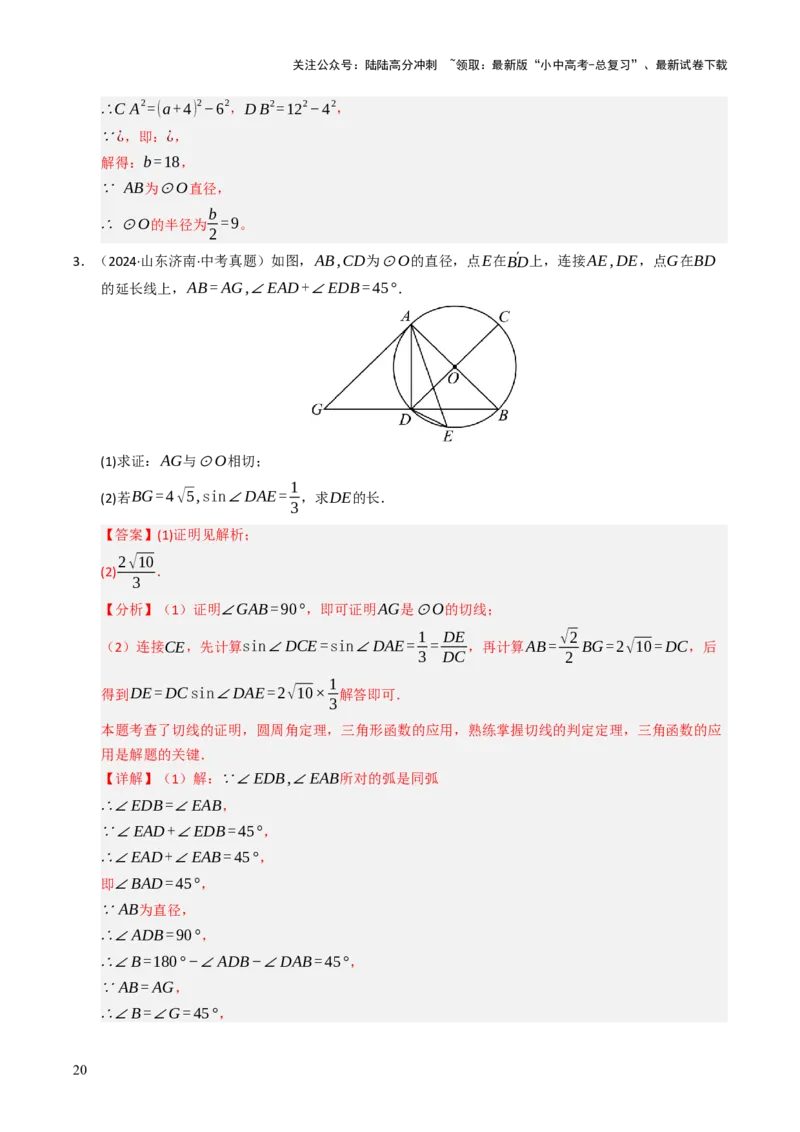 重难点05圆的综合压轴题综合训练（6大题型+高分技法+限时提升练）（解析版）_02中考总复习（2026版更新中）_02-数学-中考总复习_2025中考复习资料_2025年中考数学二轮重点专题专练