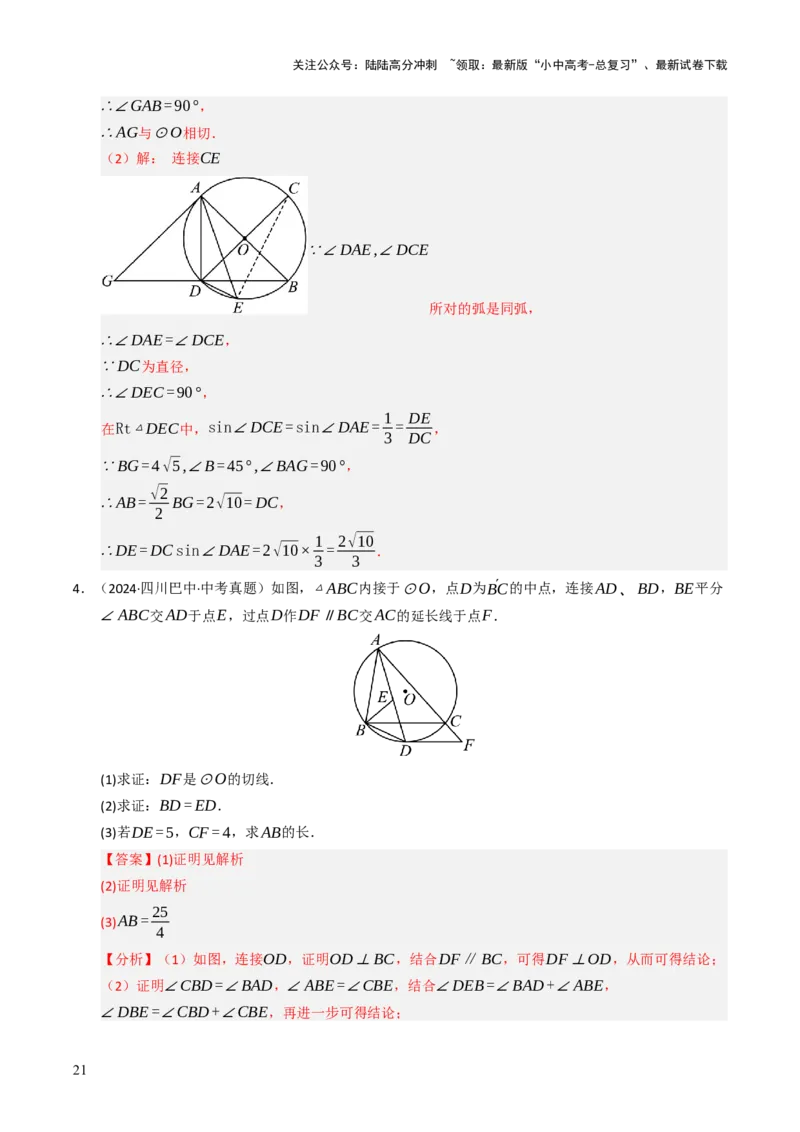 重难点05圆的综合压轴题综合训练（6大题型+高分技法+限时提升练）（解析版）_02中考总复习（2026版更新中）_02-数学-中考总复习_2025中考复习资料_2025年中考数学二轮重点专题专练