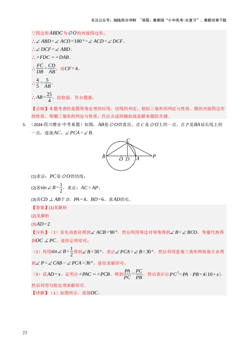 重难点05圆的综合压轴题综合训练（6大题型+高分技法+限时提升练）（解析版）_02中考总复习（2026版更新中）_02-数学-中考总复习_2025中考复习资料_2025年中考数学二轮重点专题专练