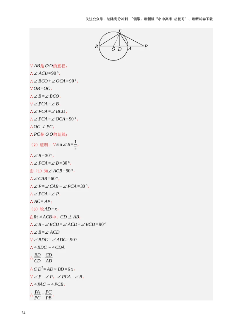 重难点05圆的综合压轴题综合训练（6大题型+高分技法+限时提升练）（解析版）_02中考总复习（2026版更新中）_02-数学-中考总复习_2025中考复习资料_2025年中考数学二轮重点专题专练