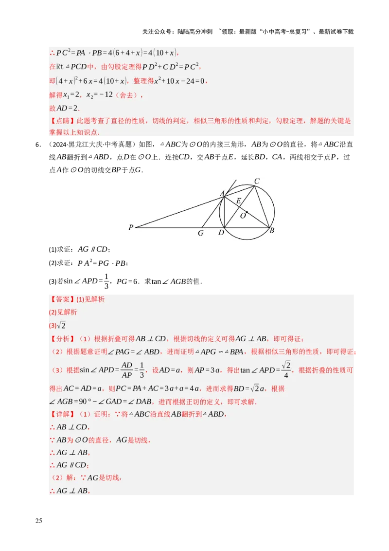 重难点05圆的综合压轴题综合训练（6大题型+高分技法+限时提升练）（解析版）_02中考总复习（2026版更新中）_02-数学-中考总复习_2025中考复习资料_2025年中考数学二轮重点专题专练
