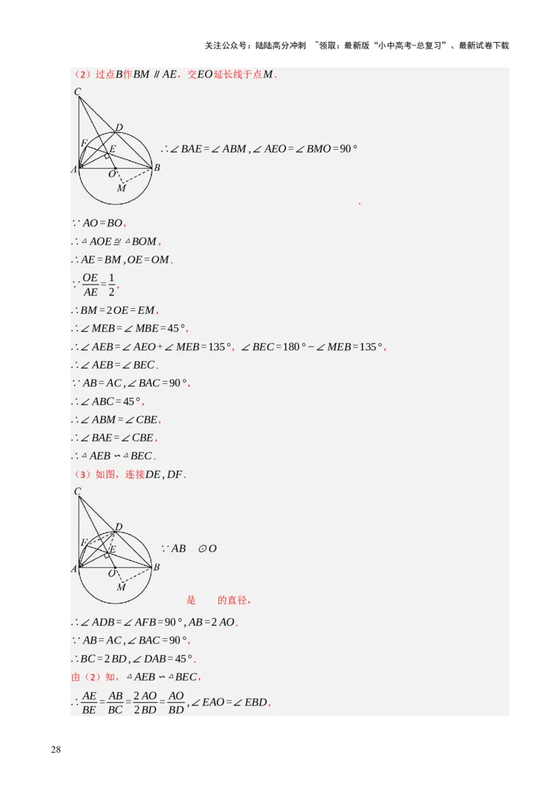 重难点05圆的综合压轴题综合训练（6大题型+高分技法+限时提升练）（解析版）_02中考总复习（2026版更新中）_02-数学-中考总复习_2025中考复习资料_2025年中考数学二轮重点专题专练