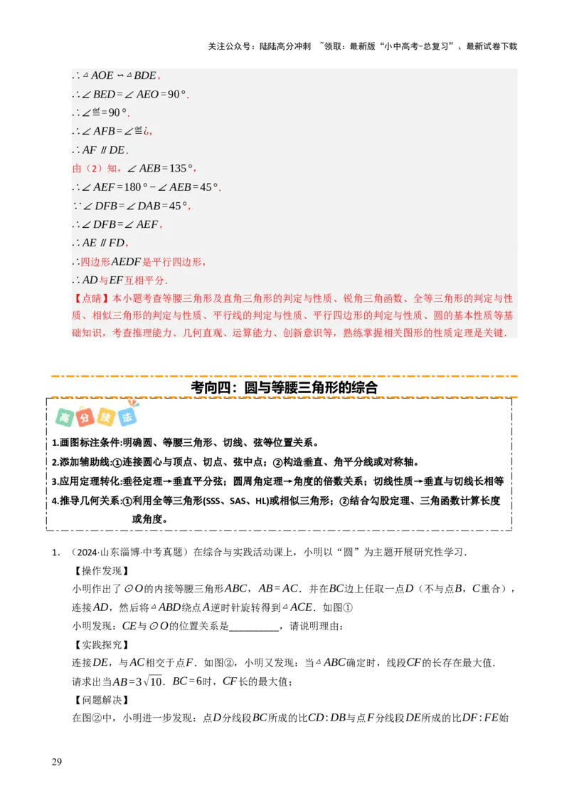 重难点05圆的综合压轴题综合训练（6大题型+高分技法+限时提升练）（解析版）_02中考总复习（2026版更新中）_02-数学-中考总复习_2025中考复习资料_2025年中考数学二轮重点专题专练