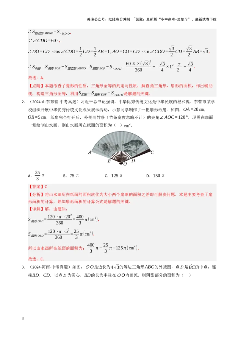 重难点05圆的综合压轴题综合训练（6大题型+高分技法+限时提升练）（解析版）_02中考总复习（2026版更新中）_02-数学-中考总复习_2025中考复习资料_2025年中考数学二轮重点专题专练