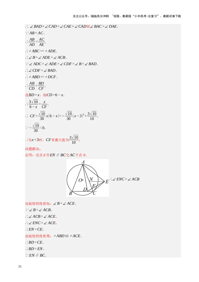 重难点05圆的综合压轴题综合训练（6大题型+高分技法+限时提升练）（解析版）_02中考总复习（2026版更新中）_02-数学-中考总复习_2025中考复习资料_2025年中考数学二轮重点专题专练