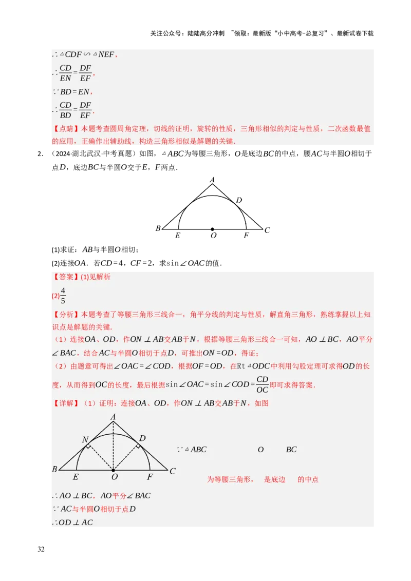 重难点05圆的综合压轴题综合训练（6大题型+高分技法+限时提升练）（解析版）_02中考总复习（2026版更新中）_02-数学-中考总复习_2025中考复习资料_2025年中考数学二轮重点专题专练
