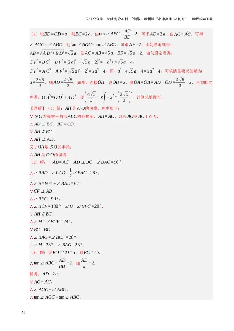 重难点05圆的综合压轴题综合训练（6大题型+高分技法+限时提升练）（解析版）_02中考总复习（2026版更新中）_02-数学-中考总复习_2025中考复习资料_2025年中考数学二轮重点专题专练