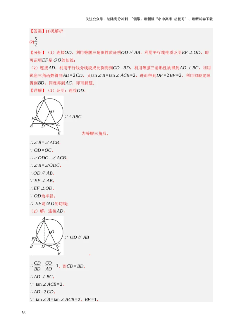 重难点05圆的综合压轴题综合训练（6大题型+高分技法+限时提升练）（解析版）_02中考总复习（2026版更新中）_02-数学-中考总复习_2025中考复习资料_2025年中考数学二轮重点专题专练