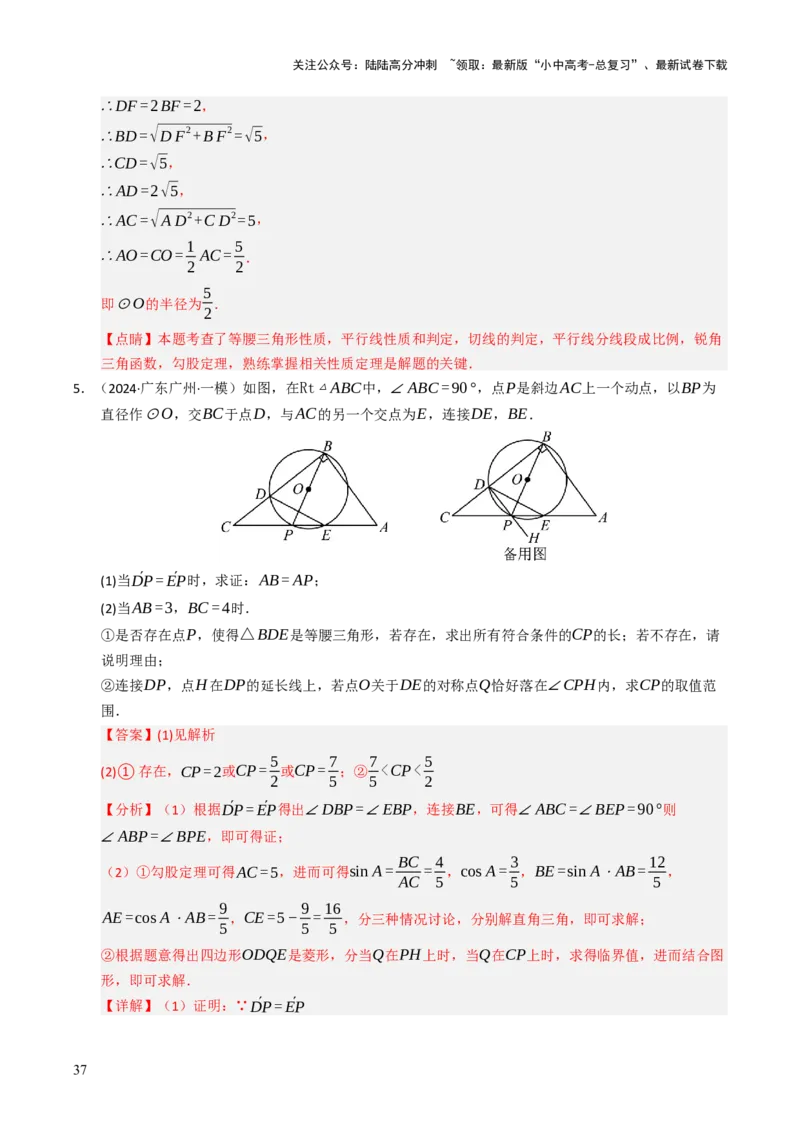 重难点05圆的综合压轴题综合训练（6大题型+高分技法+限时提升练）（解析版）_02中考总复习（2026版更新中）_02-数学-中考总复习_2025中考复习资料_2025年中考数学二轮重点专题专练