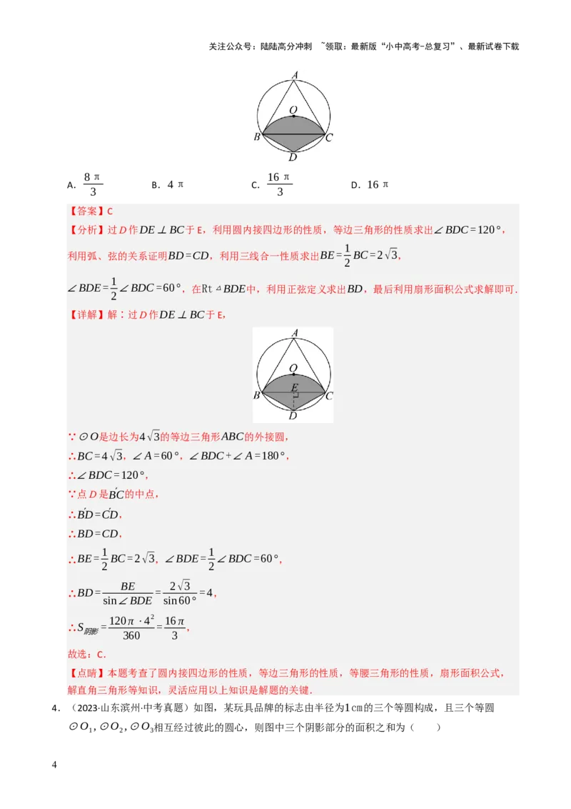 重难点05圆的综合压轴题综合训练（6大题型+高分技法+限时提升练）（解析版）_02中考总复习（2026版更新中）_02-数学-中考总复习_2025中考复习资料_2025年中考数学二轮重点专题专练