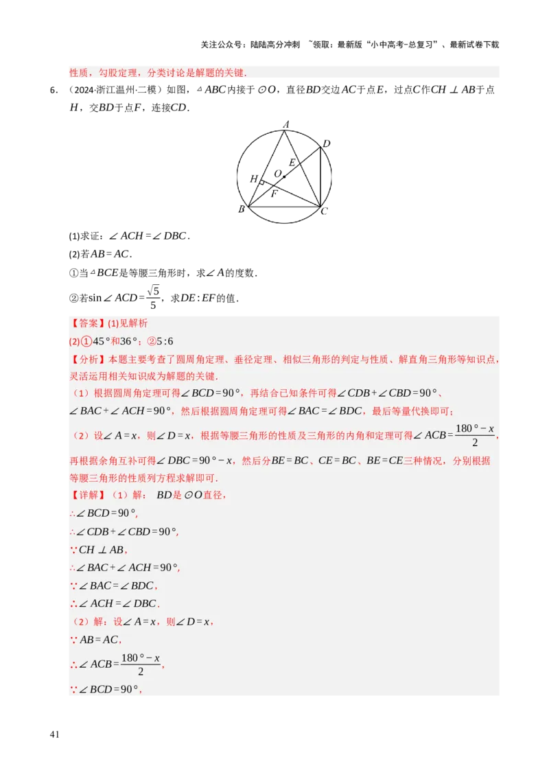 重难点05圆的综合压轴题综合训练（6大题型+高分技法+限时提升练）（解析版）_02中考总复习（2026版更新中）_02-数学-中考总复习_2025中考复习资料_2025年中考数学二轮重点专题专练