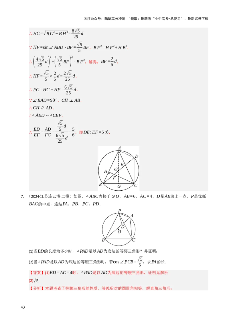 重难点05圆的综合压轴题综合训练（6大题型+高分技法+限时提升练）（解析版）_02中考总复习（2026版更新中）_02-数学-中考总复习_2025中考复习资料_2025年中考数学二轮重点专题专练