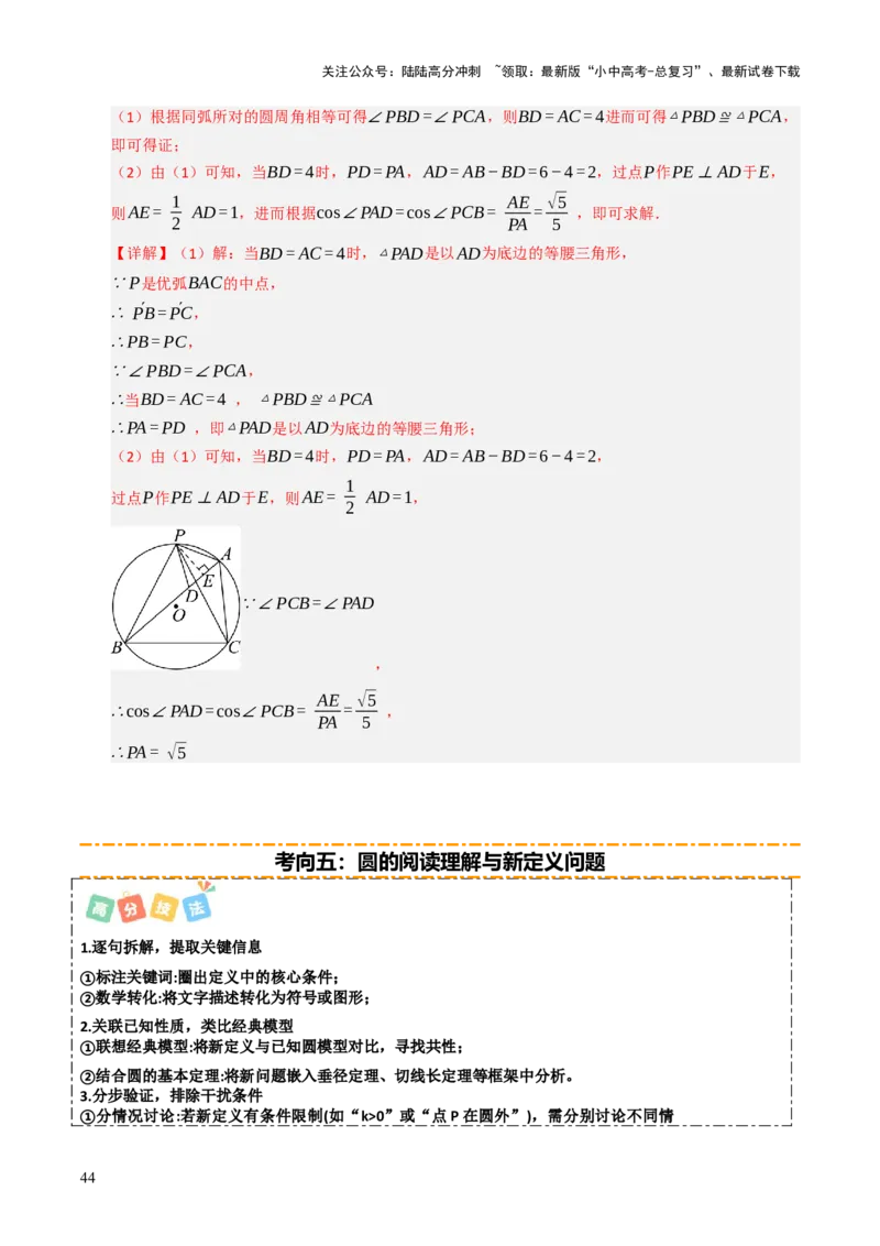 重难点05圆的综合压轴题综合训练（6大题型+高分技法+限时提升练）（解析版）_02中考总复习（2026版更新中）_02-数学-中考总复习_2025中考复习资料_2025年中考数学二轮重点专题专练