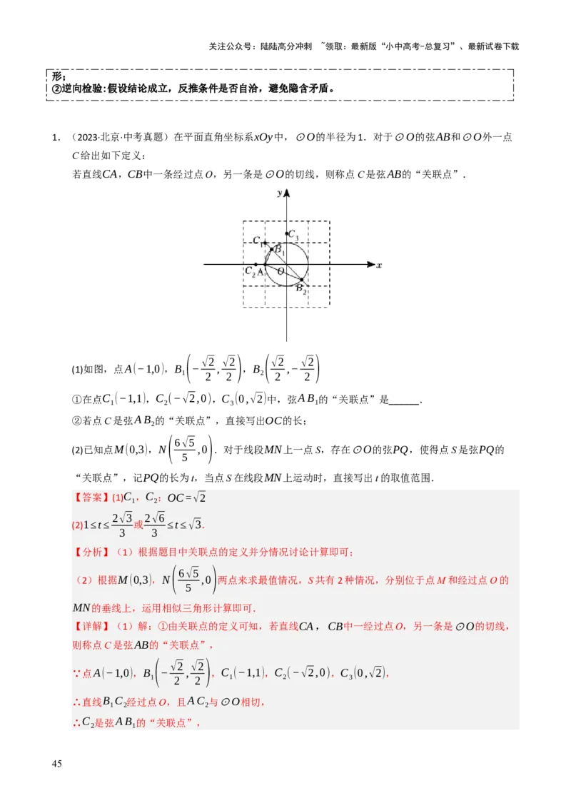 重难点05圆的综合压轴题综合训练（6大题型+高分技法+限时提升练）（解析版）_02中考总复习（2026版更新中）_02-数学-中考总复习_2025中考复习资料_2025年中考数学二轮重点专题专练