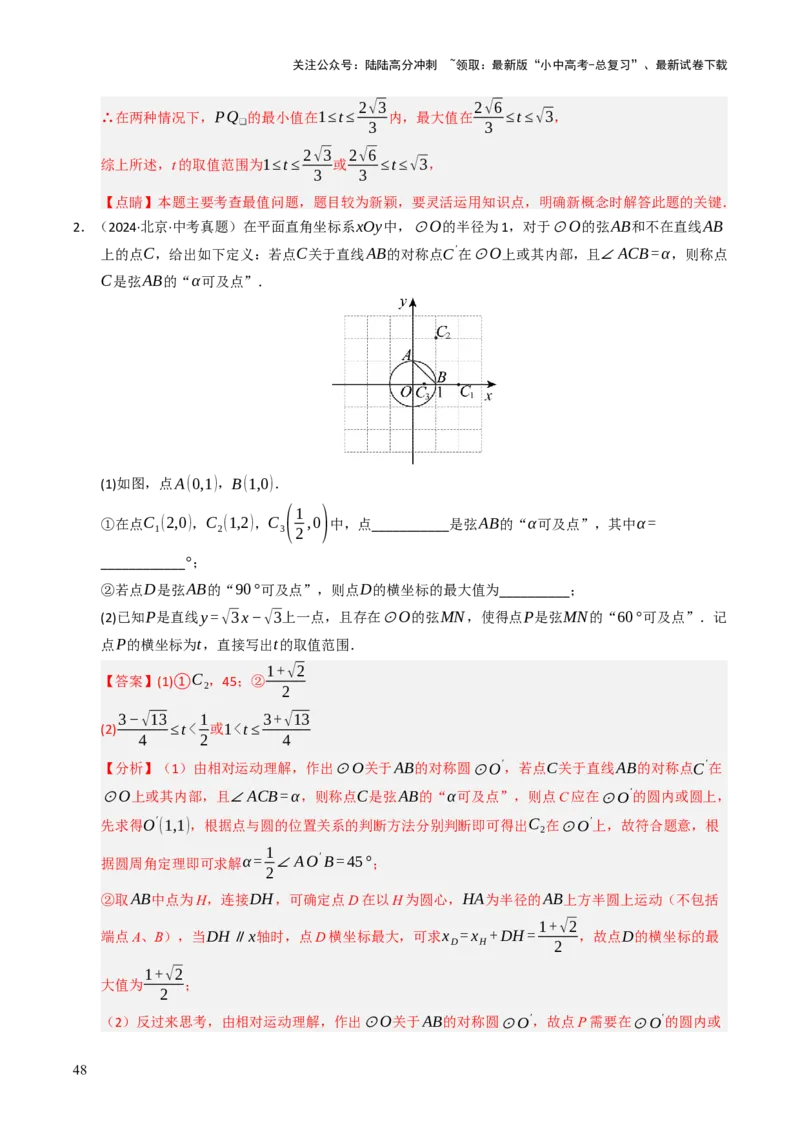 重难点05圆的综合压轴题综合训练（6大题型+高分技法+限时提升练）（解析版）_02中考总复习（2026版更新中）_02-数学-中考总复习_2025中考复习资料_2025年中考数学二轮重点专题专练