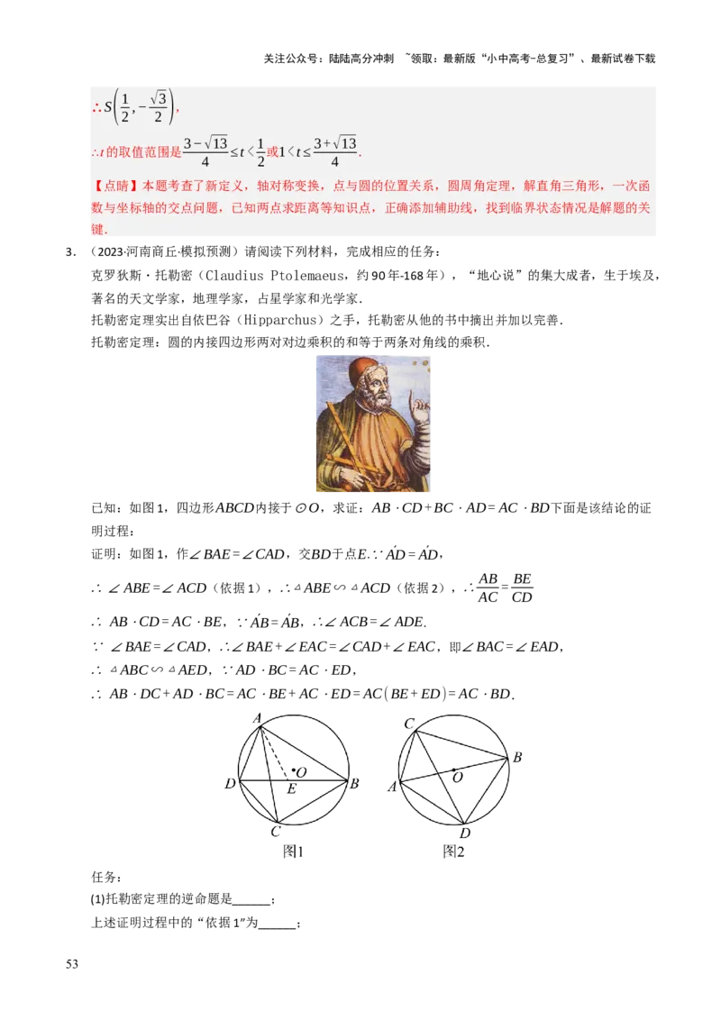 重难点05圆的综合压轴题综合训练（6大题型+高分技法+限时提升练）（解析版）_02中考总复习（2026版更新中）_02-数学-中考总复习_2025中考复习资料_2025年中考数学二轮重点专题专练