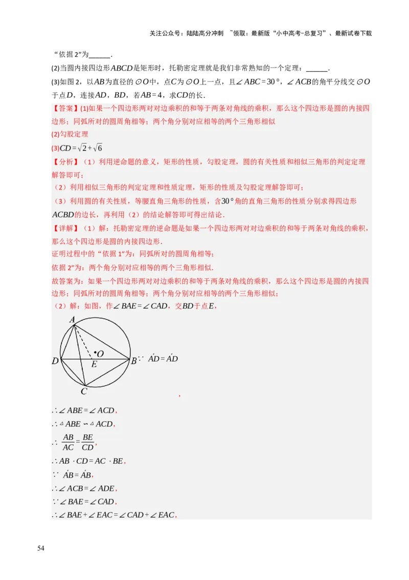 重难点05圆的综合压轴题综合训练（6大题型+高分技法+限时提升练）（解析版）_02中考总复习（2026版更新中）_02-数学-中考总复习_2025中考复习资料_2025年中考数学二轮重点专题专练