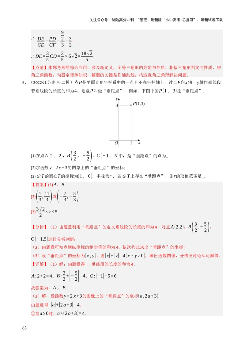 重难点05圆的综合压轴题综合训练（6大题型+高分技法+限时提升练）（解析版）_02中考总复习（2026版更新中）_02-数学-中考总复习_2025中考复习资料_2025年中考数学二轮重点专题专练