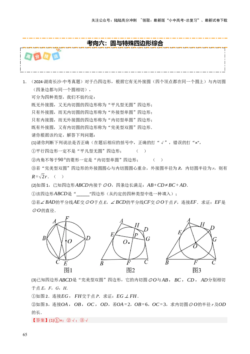 重难点05圆的综合压轴题综合训练（6大题型+高分技法+限时提升练）（解析版）_02中考总复习（2026版更新中）_02-数学-中考总复习_2025中考复习资料_2025年中考数学二轮重点专题专练
